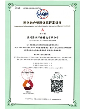 兩化融合管理體系評定證書